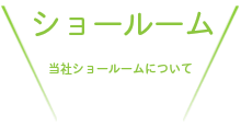 メンバー紹介