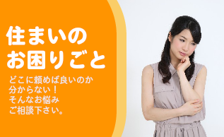お困りごと